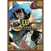 科学的に存在しうるクリーチャー娘の観察日誌 17 (17) (チャンピオン